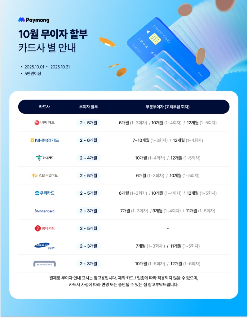 10월무이자안내_pc.jpg