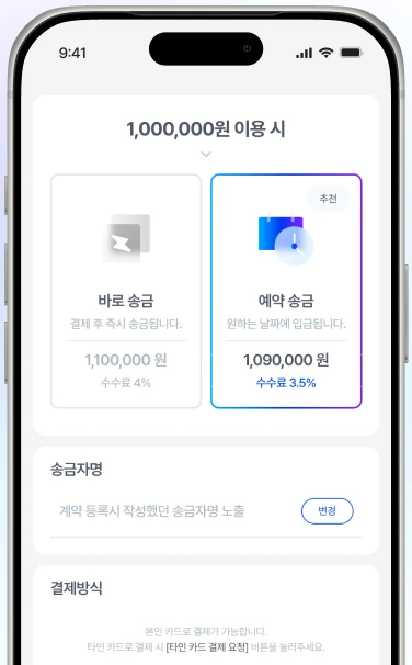 예약 이체 신청 모바일 화면